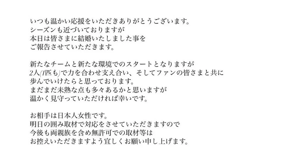 Fue el pasado 29 de febrero cuando publicó una carta dando a conocer que comenzó un nuevo capítulo en su vida, al contraer matrimonio con alguien de su país nativo, Japón.